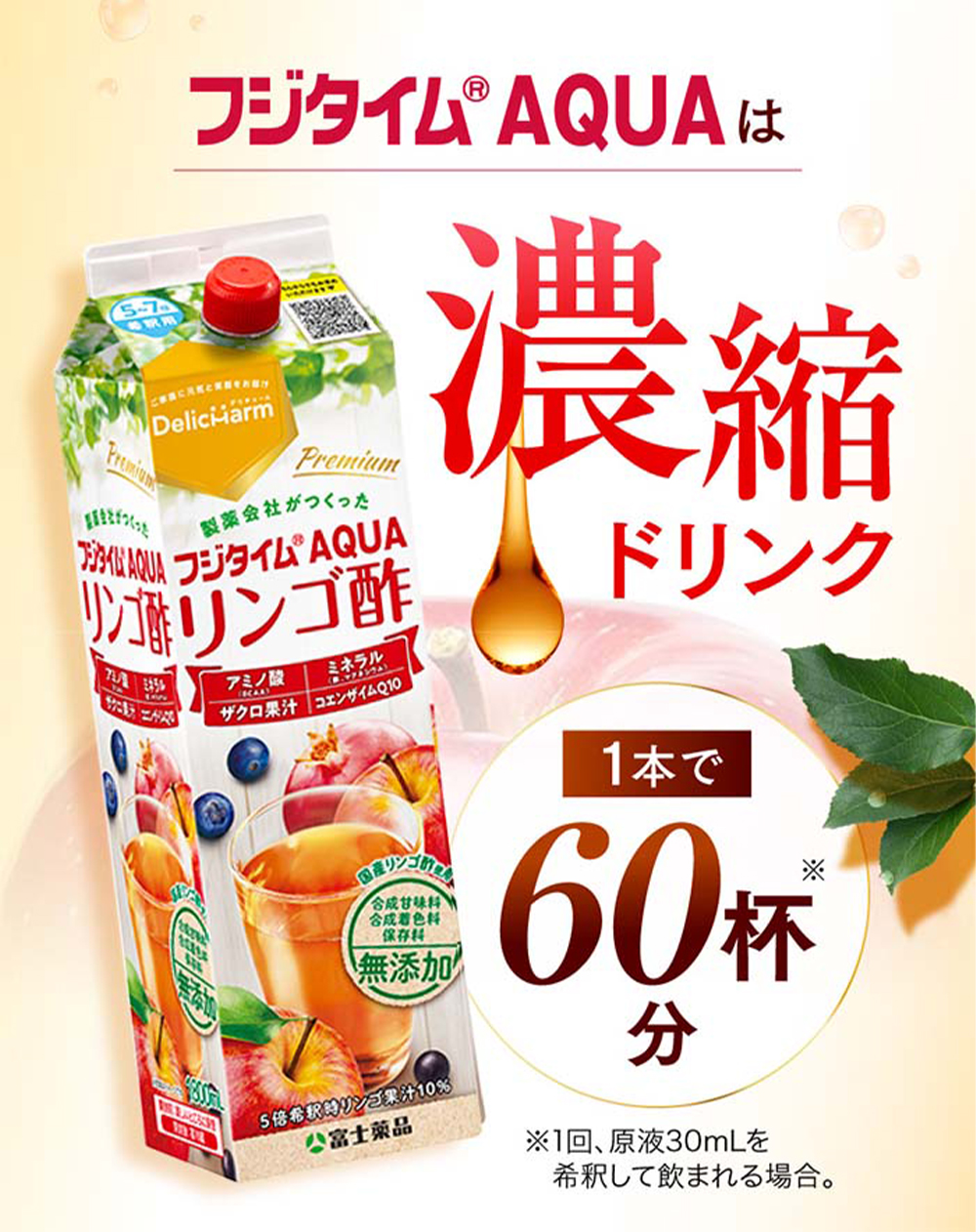 フジタイムAQUA【富士薬品】フジタイム AQUA リンゴ酢 6本 希釈ボトル2 