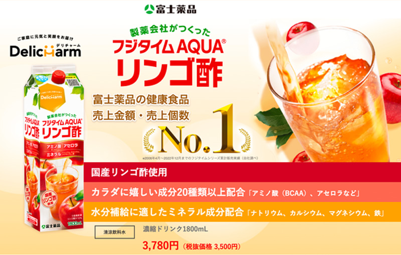 りんご酢 フジタイムAQUA 2023 1800mL 8本セット 富士薬品 リンゴ酢 ...