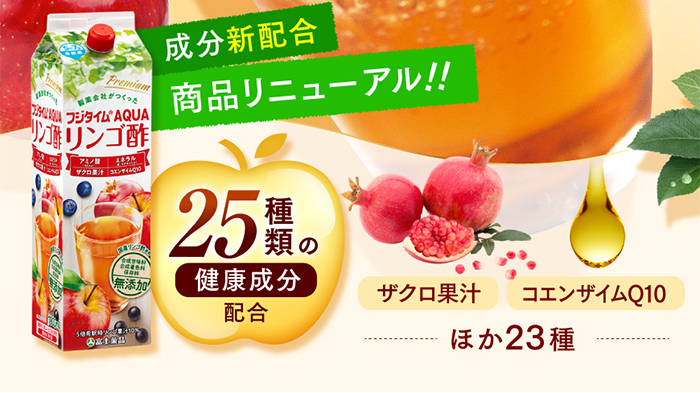 フジタイムアクア☆3本☆リンゴ酢☆富士薬品 - 健康用品