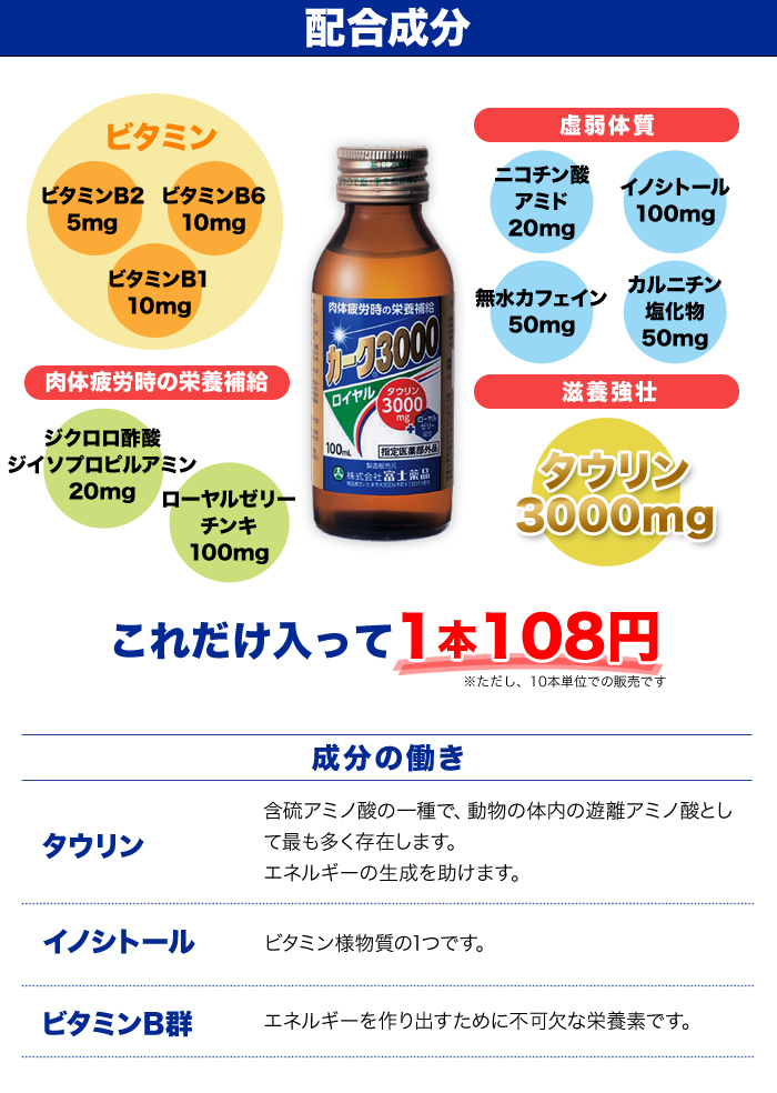 指定医薬部外品 カーク3000ロイヤル 100ml １0本 富士薬品